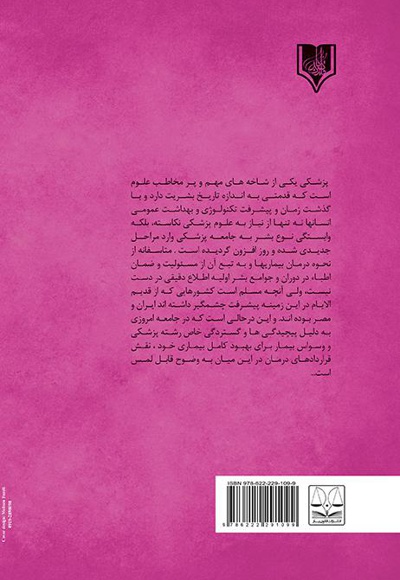 قراردادهای درمان در عرصه بین الملل
